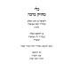 Kli Machzik Beracha - Seder Birchas HaMazon U'Biuro / כלי מחזיק ברכה - סדר ברכת המזון וביאורו