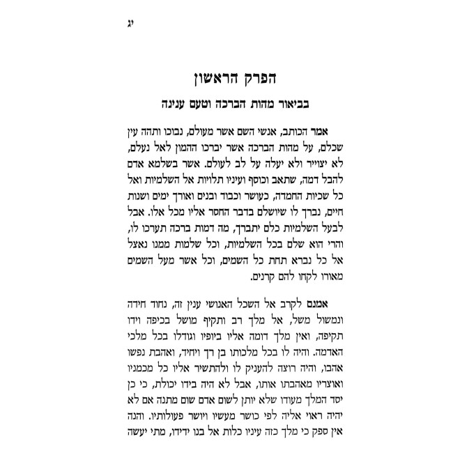 Kli Machzik Beracha - Seder Birchas HaMazon U'Biuro / כלי מחזיק ברכה - סדר ברכת המזון וביאורו