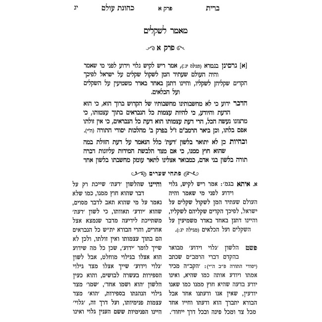 Bris Kehunas Olam Im Pischei Shearim Adar-Nissan / ברית כהונת עולם עם פתחי שערים אדר-ניסן