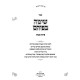 Simah B'Pihem Al Pirkei Avos / שימה בפיהם על פרקי אבות