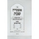 Ashamrah Shabbos Hilchos Kibbud Av V'Eim / אשמרה שבת - הלכות כיבוד אב ואם