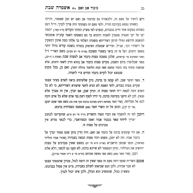 Ashamrah Shabbos Hilchos Kibbud Av V'Eim / אשמרה שבת - הלכות כיבוד אב ואם