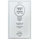 Refuah K'Halacha / רפואה כהלכה - המדריך האקטואלי ההלכתי