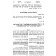 Nesivos Ribbis - Hilchos Ribbis / נתיבות רבית - הלכות רבית