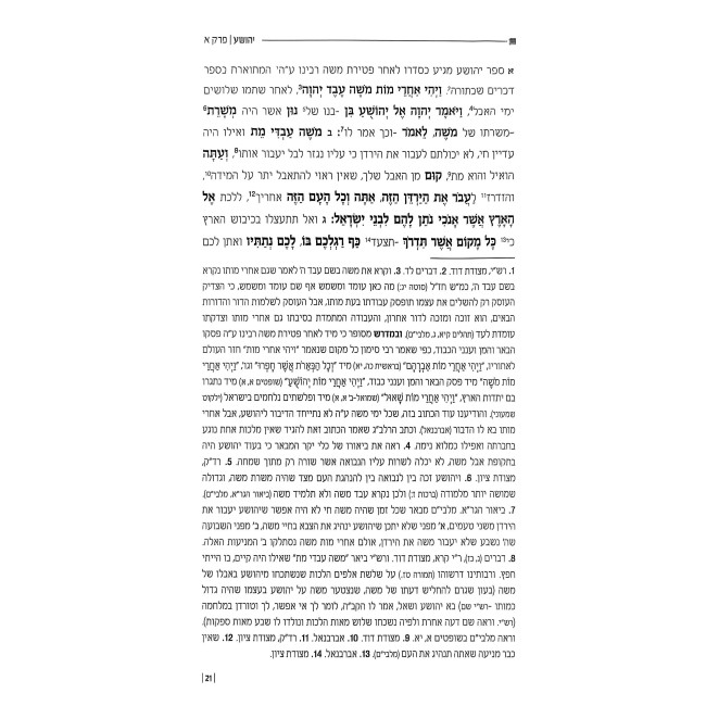 Mikraos Shluvos Al Nach - Seder Nevi'im Rishonim 6 Volume Set / מקראות שלובות על נ"ך - סדר נביאים ראשונים ו כרכים