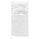 Mikraos Shluvos Al Nach - Seder Nevi'im Rishonim 6 Volume Set / מקראות שלובות על נ"ך - סדר נביאים ראשונים ו כרכים