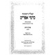 Shut Karmei Efrayim - Orach Chaim 2 Volume Set / שו"ת כרמי אפרים - אורח חיים ב כרכים