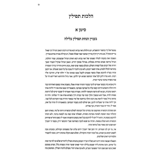 Shut Karmei Efrayim - Orach Chaim 2 Volume Set / שו"ת כרמי אפרים - אורח חיים ב כרכים