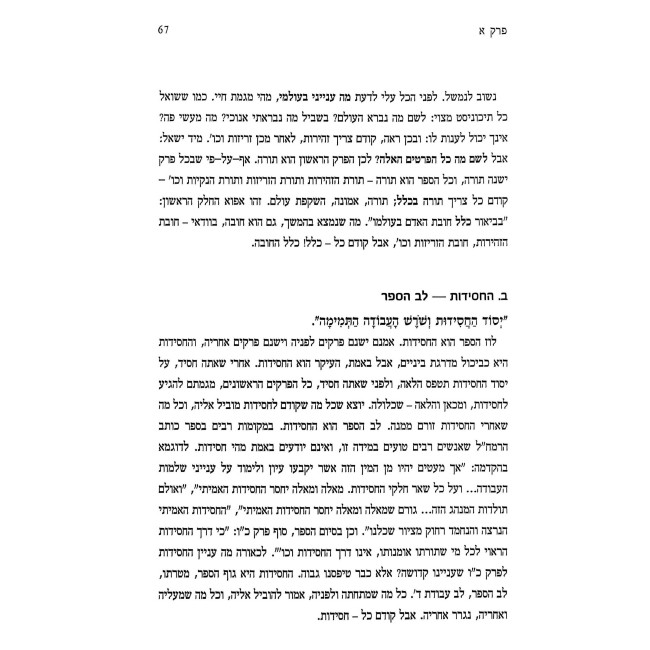 Mesillas Yesharim 3 Volume Set / מסילת ישרים ג כרכים