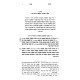 Minchas Ish - Hilchos Yom Tov V'Chol HaMoed / מנחת איש - הלכות יום טוב וחול המועד
