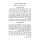 Shearim MeTzuyanim BeHalacha 4 Volume Set / שערים מצויינים בהלכה ד כרכים