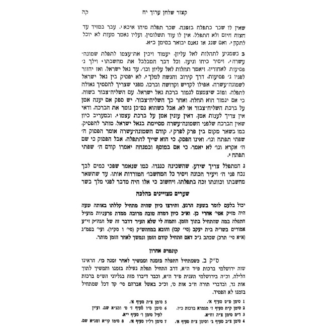 Shearim MeTzuyanim BeHalacha 4 Volume Set / שערים מצויינים בהלכה ד כרכים