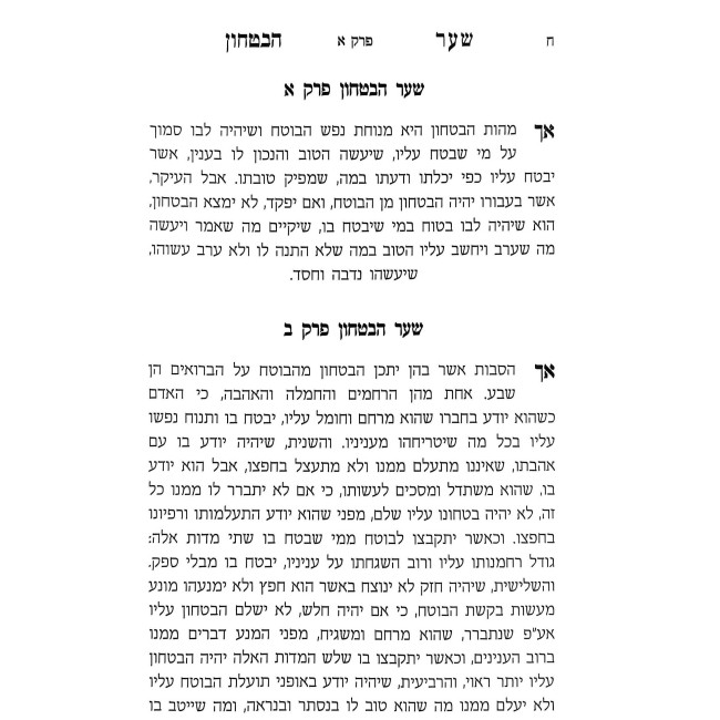 Sha'ar HaBitachon Small - Oz Vehadar / שער הבטחון קטן - עוז והדר