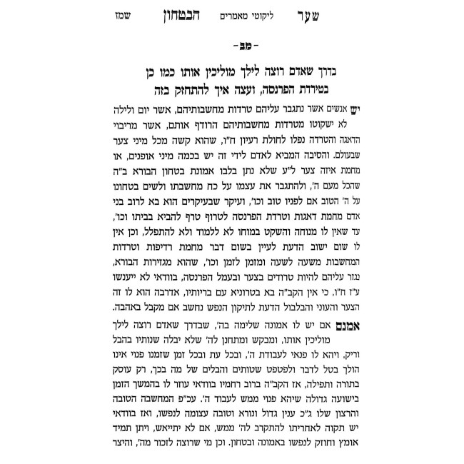 Sha'ar HaBitachon Small - Oz Vehadar / שער הבטחון קטן - עוז והדר