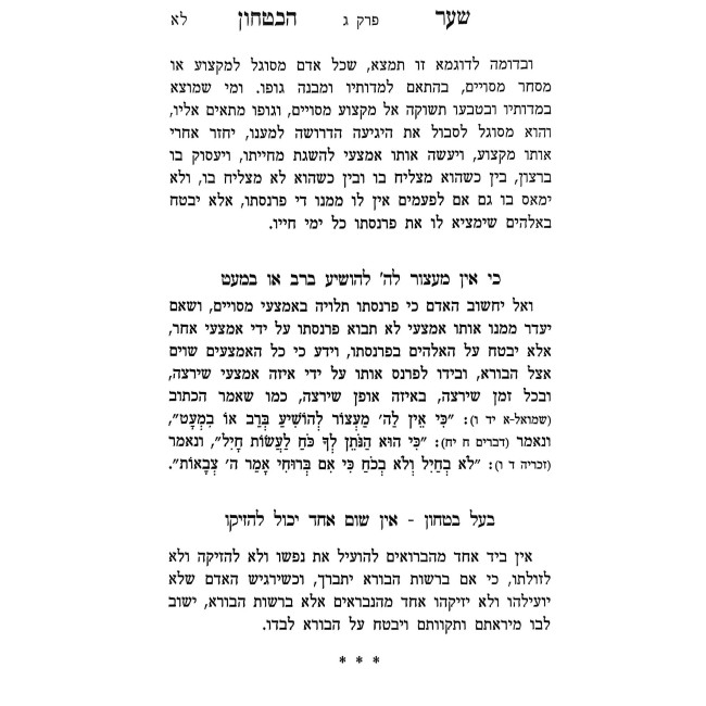 Sha'ar HaBitachon Small 2 Volume Set - Oz Vehadar / שער הבטחון ב כרכים קטן - עוז והדר