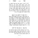 Sha'ar HaBitachon Small 2 Volume Set - Oz Vehadar / שער הבטחון ב כרכים קטן - עוז והדר