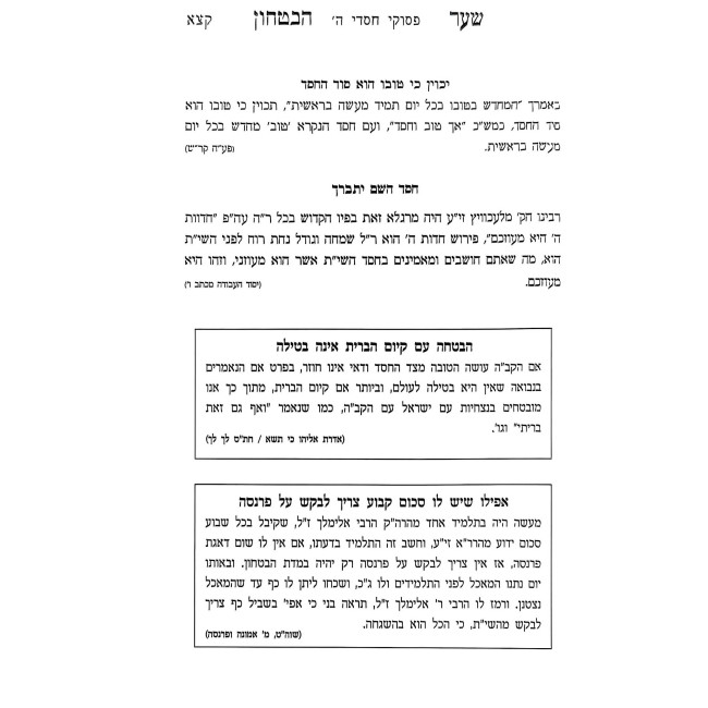 Sha'ar HaBitachon Small 2 Volume Set - Oz Vehadar / שער הבטחון ב כרכים קטן - עוז והדר