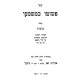 P'Shuto K'Mashmao - Berachos / כפשוטו כמשמעו - ברכות