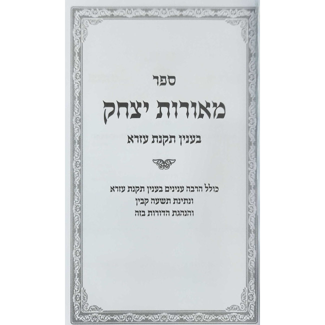 Meoros Yitzchok 3 Volume Set / מאורות יצחק ג כרכים