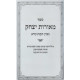 Meoros Yitzchok 3 Volume Set / מאורות יצחק ג כרכים