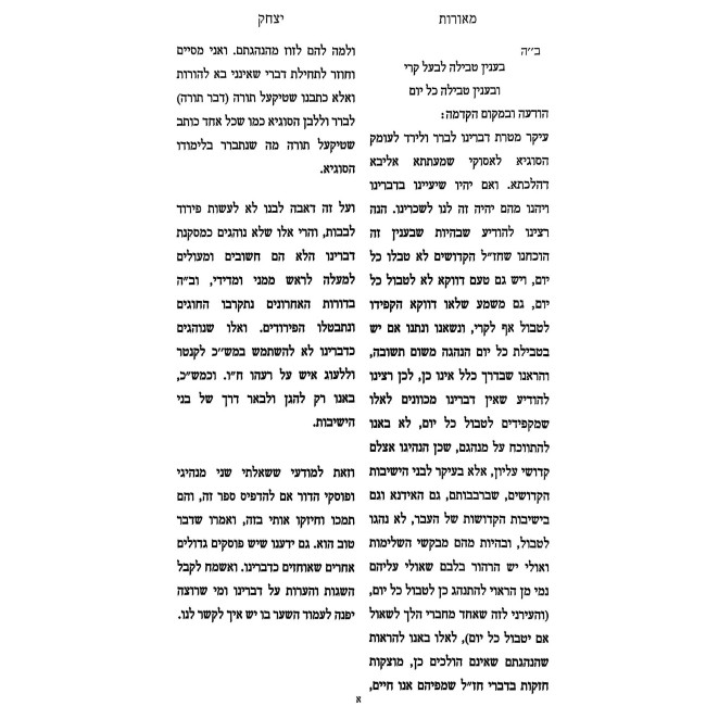 Meoros Yitzchok 3 Volume Set / מאורות יצחק ג כרכים