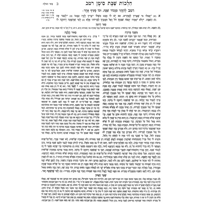 Mishnah Berurah Dirshu - Hilchos Shabbos Volume 3 / משנה ברורה דרשו - הלכות שבת חלק ג