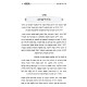 Haker Na / הכר נא - בענין איסור הסתכלות באדם רשע