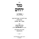 Meged Yerachim - Bamidbar 1 / מגד ירחים - במדבר א