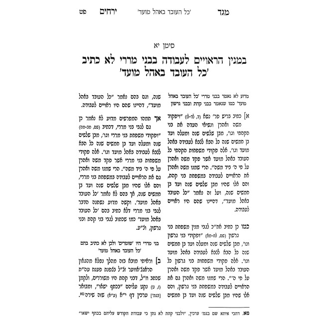 Meged Yerachim - Bamidbar 1 / מגד ירחים - במדבר א