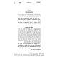 Orchos Shabbos 4 Volumes / ארחות שבת ד כרכים