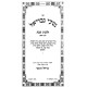 Nitei Gavriel Hilchos Shabbos Volume 1 / נטעי גבריאל - הלכות שבת א