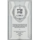 Zivchei Todah - Bamidbar - Shavuos / זבחי תודה - במדבר - שבועות