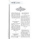 Zivchei Todah - Bamidbar - Shavuos / זבחי תודה - במדבר - שבועות