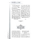 Zivchei Todah - Bamidbar - Shavuos / זבחי תודה - במדבר - שבועות