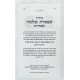 Siddur Tiferes Shlomo L'Shachris - Yalkut Imrei Kodesh - Large / סידור תפארת שלמה לשחרית - ילקוט אמרי קודש - גדול