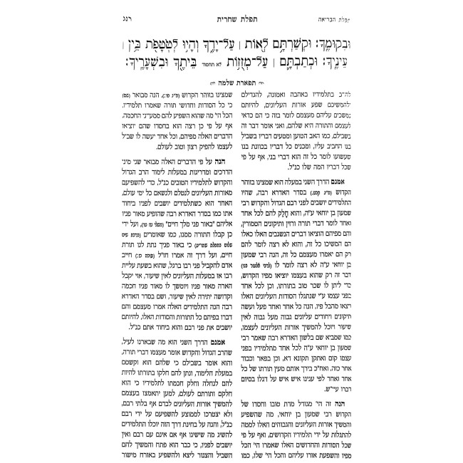 Siddur Tiferes Shlomo L'Shachris - Yalkut Imrei Kodesh - Large / סידור תפארת שלמה לשחרית - ילקוט אמרי קודש - גדול