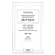 Pirush HaTorah L'Rav Sadya Gaon - Vayikra - Bechukosai 2 Volume Set / פירוש התורה לרב סעדיה גאון ויקרא - בחקתי ב כרכים