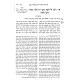 Pirush HaTorah L'Rav Sadya Gaon - Vayikra - Bechukosai 2 Volume Set / פירוש התורה לרב סעדיה גאון ויקרא - בחקתי ב כרכים