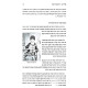 HaChafetz Chaim Chayav U'Pa'alav Volume 1 / החפץ חיים חייו ופעלו חלק א