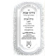 B'Darkei Avos - HaRav Mordechai Eliyahu 3 Volume Set / בדרכי אבות - הרב מרדכי אליהו ג כרכים