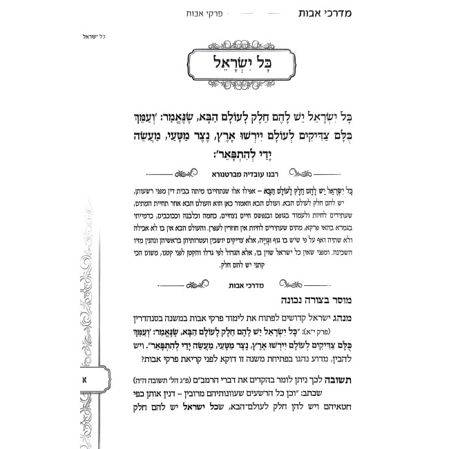 B'Darkei Avos - HaRav Mordechai Eliyahu 3 Volume Set / בדרכי אבות - הרב מרדכי אליהו ג כרכים