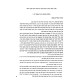 Yosef Da'as - Pesachim Volume 1 / יוסף דעת - פסחים חלק א