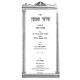 Shalmei Shimon - Pesachim - Sukkah / שלמי שמעון - פסחים - סוכה