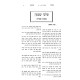 Shalmei Shimon - Pesachim - Sukkah / שלמי שמעון - פסחים - סוכה