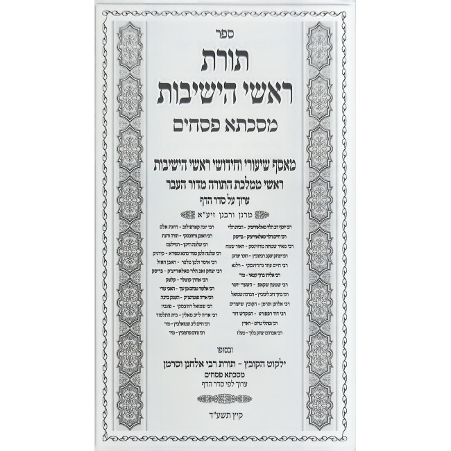 Toras Roshei HaYeshivos - Pesachim / תורת ראשי הישיבות - פסחים