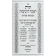 Toras Roshei HaYeshivos - Pesachim / תורת ראשי הישיבות - פסחים