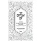 V'Avraham Zaken - Pirkei Mussar - Likutei Halachos / ואברהם זקן - פרקי מוסר - ליקוטי הלכות