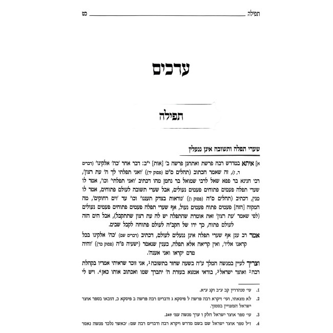 V'Avraham Zaken - Pirkei Mussar - Likutei Halachos / ואברהם זקן - פרקי מוסר - ליקוטי הלכות