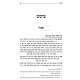 V'Avraham Zaken - Pirkei Mussar - Likutei Halachos / ואברהם זקן - פרקי מוסר - ליקוטי הלכות
