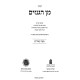 Min HaGenizim Sefer Esrim / מן הגנזים ספר עשרים